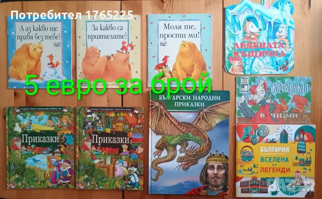Детски книги с приказки , снимка 5 - Детски книжки - 52774418