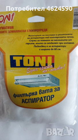 Филтър за аспиратор, нови, снимка 3 - Абсорбатори - 52150798