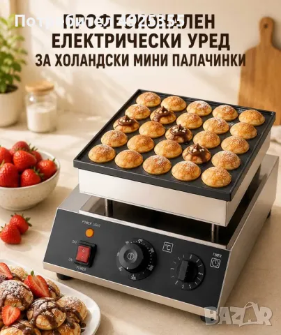 Професионални уреди за холандски мини палачинки – газов и електрически, снимка 4 - Обзавеждане за заведение - 55750046