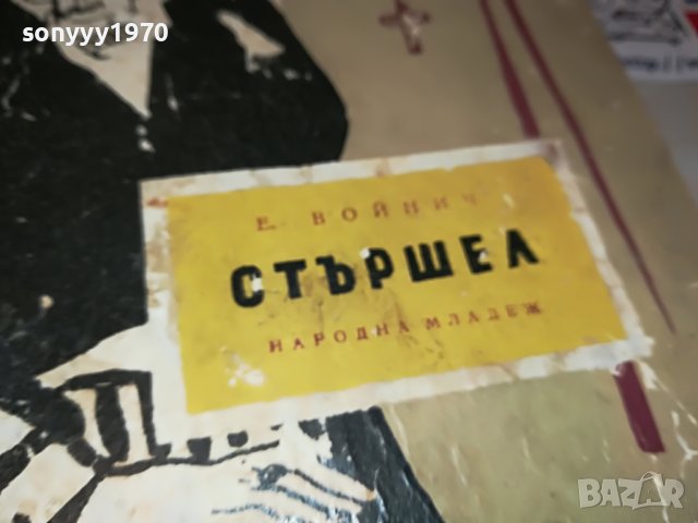 СТЪРШЕЛ-КНИГА 1702231118, снимка 4 - Други - 39705112