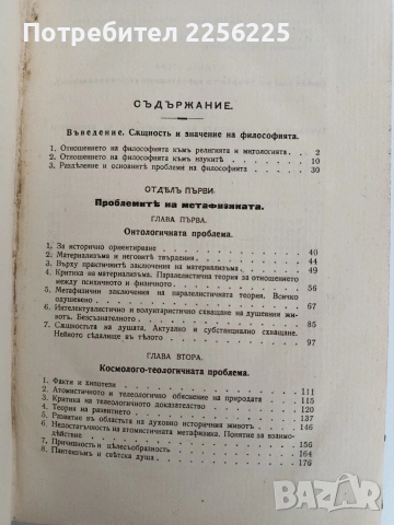 Въведение въ философията 1912г, снимка 9 - Специализирана литература - 53537858