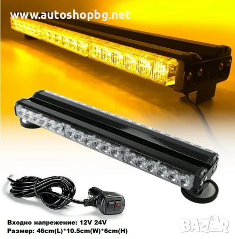 Сигнална Лампа Блиц-46см Жълта 12-24v -89908