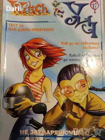 Witch. Бр. 17 / 2004