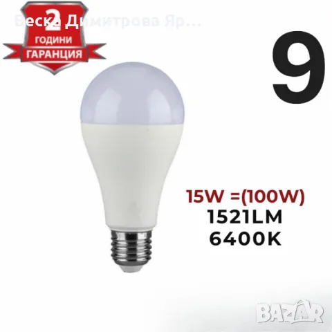 Енергоспестяващи LED крушки V-TAC E27 A60 - 1бр, снимка 10 - Друга електроника - 49162879