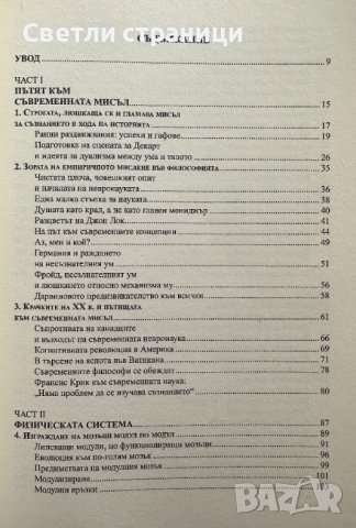 Съзнанието като инстинкт Майкъл С. Газанига, снимка 3 - Специализирана литература - 41531002
