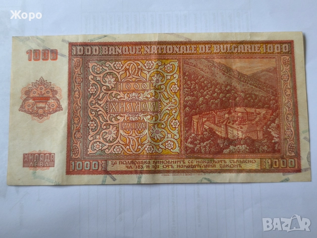 1000 лева 1942 година България , снимка 2 - Нумизматика и бонистика - 52897245