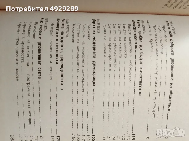 Личността на политика, сборник статии, снимка 2 - Специализирана литература - 56079949