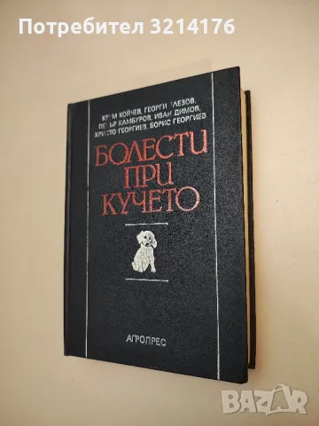 Водният бивол - Алеко Алексиев, снимка 15 - Специализирана литература - 48752188