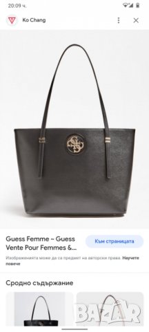 Черна чанта Guess 