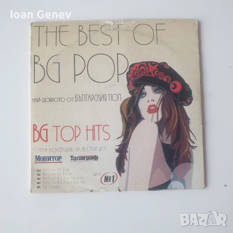 The Best Of BG Pop cd
