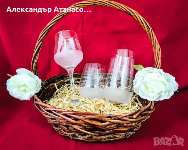 Гравирани комплекти стъклени чаши с декорирана кошница