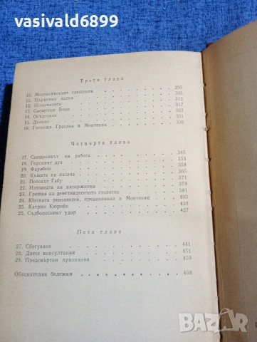 Балзак - избрано том 7, снимка 7 - Художествена литература - 53839992