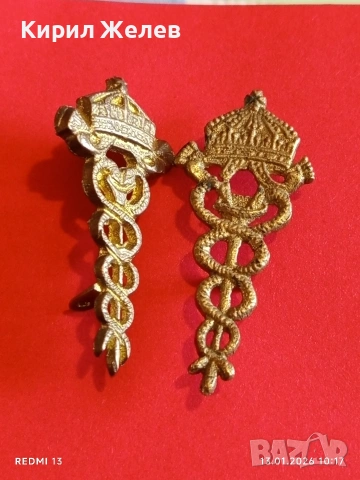 Бронзови кокарди за Лекари Първата световна воина Царство България 52821, снимка 11 - Антикварни и старинни предмети - 53082035