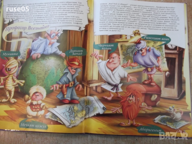 Книга "Пътешествие през 7-те континента" - 48 стр., снимка 3 - Детски книжки - 36081977