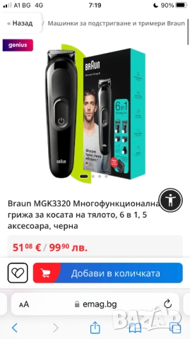 Mашинка за подстригване Braun All-in-one 3 MGK3320, снимка 5 - Машинки за подстригване - 53436919