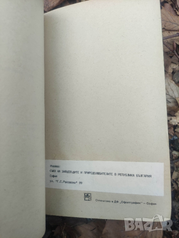 Продавам книга "Ръководство за пойното канарче Ватерслагер (малиноа)  -Люк ван Ролен, Густав Лелиевр, снимка 3 - Специализирана литература - 44808335