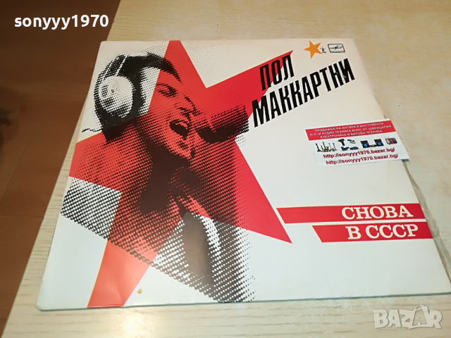 SOLD-ПОЛ МАККАРТНИ-СНОВА В СССР-МЕЛОДИЯ 0104222056