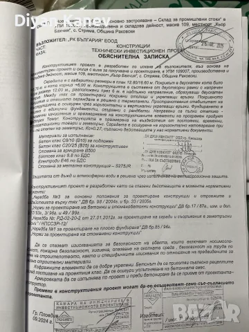 УПИ 2000 кв.м. с проект и разрешение за строеж на склад 237 кв.м. | Стряма |  От со, снимка 3 - Парцели - 55817740