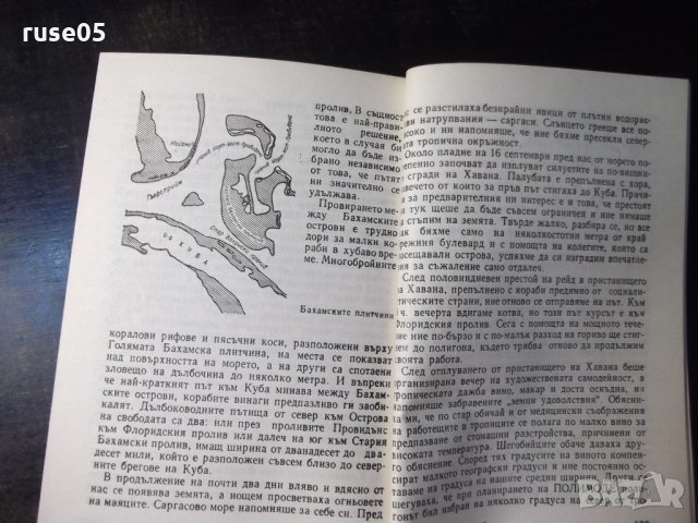 Книга "По програм.Полимоде в Бермуд.триъг.-Е.Станев"-204стр., снимка 6 - Специализирана литература - 35777402
