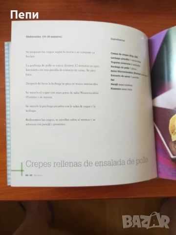 Сборник с испански рецепти, снимка 12 - Специализирана литература - 51293386