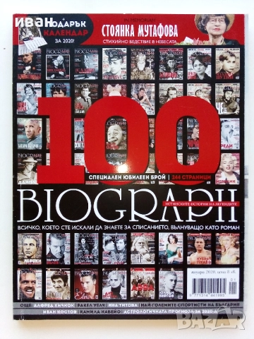 Списания "Biograph" - 2020 /21 /22 /23/24г., снимка 2 - Списания и комикси - 51793552