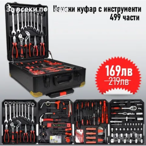 Куфар с инструменти 499 части StahlMayer