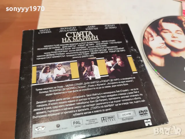 СТАЯТА НА МАРВИН-ДВД 0603251635, снимка 3 - DVD филми - 49390443