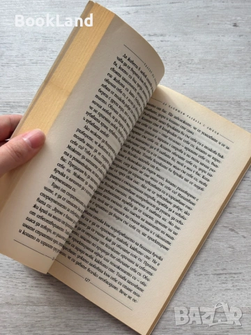 Гласът на знанието – Дон Мигел Руис, снимка 9 - Други - 53295728