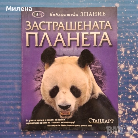 Енциклопедии - различни, снимка 3 - Енциклопедии, справочници - 52510160