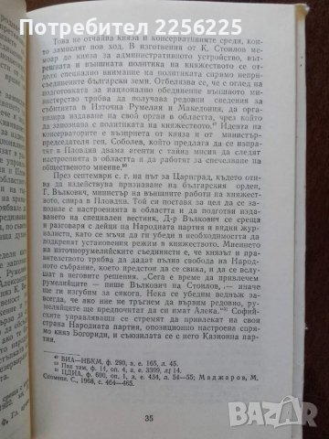 Съединението 1885 година, снимка 3 - Художествена литература - 50080187