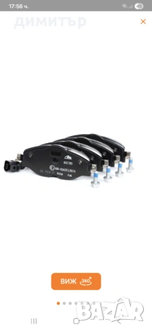 Накладки за Пасат 8 предни