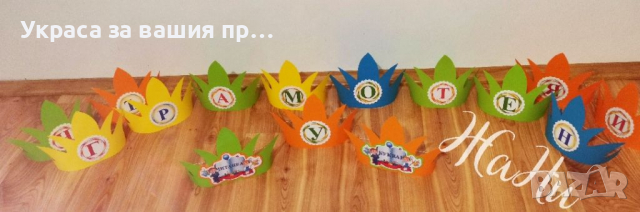 За празника на буквите корони украса и подаръчета , снимка 6 - Други - 36175611