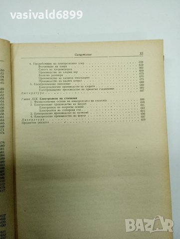 "Обща химична технология" том 1 , снимка 14 - Специализирана литература - 41847513