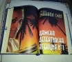 4 книги в една. Карта от кости, Сватбата..., снимка 5