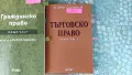 Правна литература, снимка 5