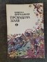 Пробудена земя, Н. Фурнаджиев