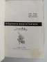 Екскурзионна флора на България, снимка 5