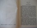 Книга "Белият зъб - Джек Лондон" - 224 стр., снимка 3