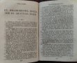 Новый заветъ на Господа нашего Iисуса Христа /1911/, снимка 7