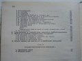 Сглобяеми стомано бетонни конструкции - С.Мирчев,О.Тихомиров - 1955 г., снимка 6