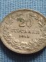 Стара монета 20 стотинки 1913г. ЦАРСТВО БЪЛГАРИЯ ЗА КОЛЕКЦИОНЕРИ 39903, снимка 4