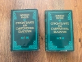 Строителите на съвременна България. Том 1-2 :: Симеон Радев, снимка 1