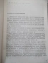 Книга "Дерматология и венерология - Ив. Толев" - 434 стр., снимка 4