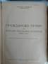 Гражданско право , снимка 4