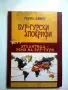 Бур-гурски апокрифи част 1 Атлантида земя на Бур-гури Герил Сивер, снимка 1