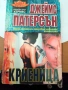 запазени книги трилъри, криминални, снимка 6