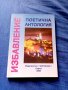 Избавление-Поетична антология-съставител Боян Ангелов, снимка 1 - Художествена литература - 41679948