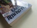 Как да оцелееш в България - Ф.Зуберски,В.Иванов,Д.Йорданов - 2022г., снимка 7