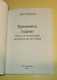 Книга" Красивите години " Лора Шумкова, снимка 2