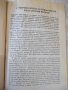 Книга "Руско-турската освободителна война-С.Дойнов"-96 стр., снимка 4